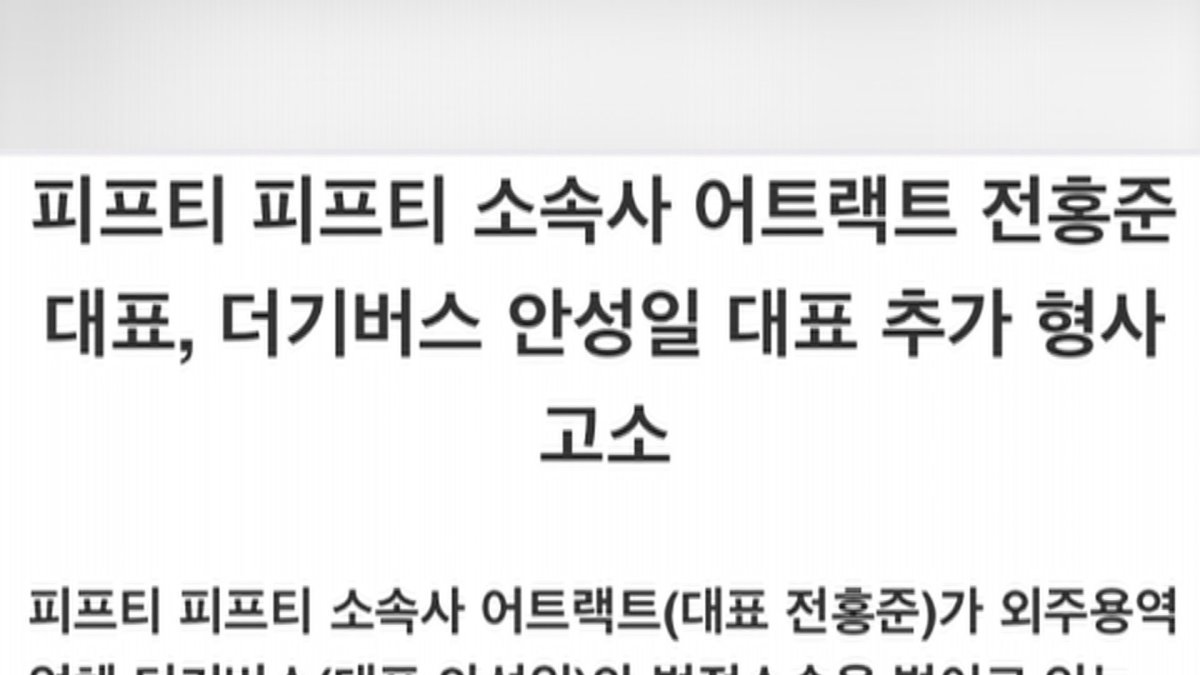 "횡령 확인"…어트랙트, 더기버스 대표 추가 고소