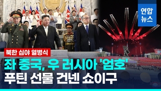  김정은, '전승절' 열병식 참석…육성연설은 안해