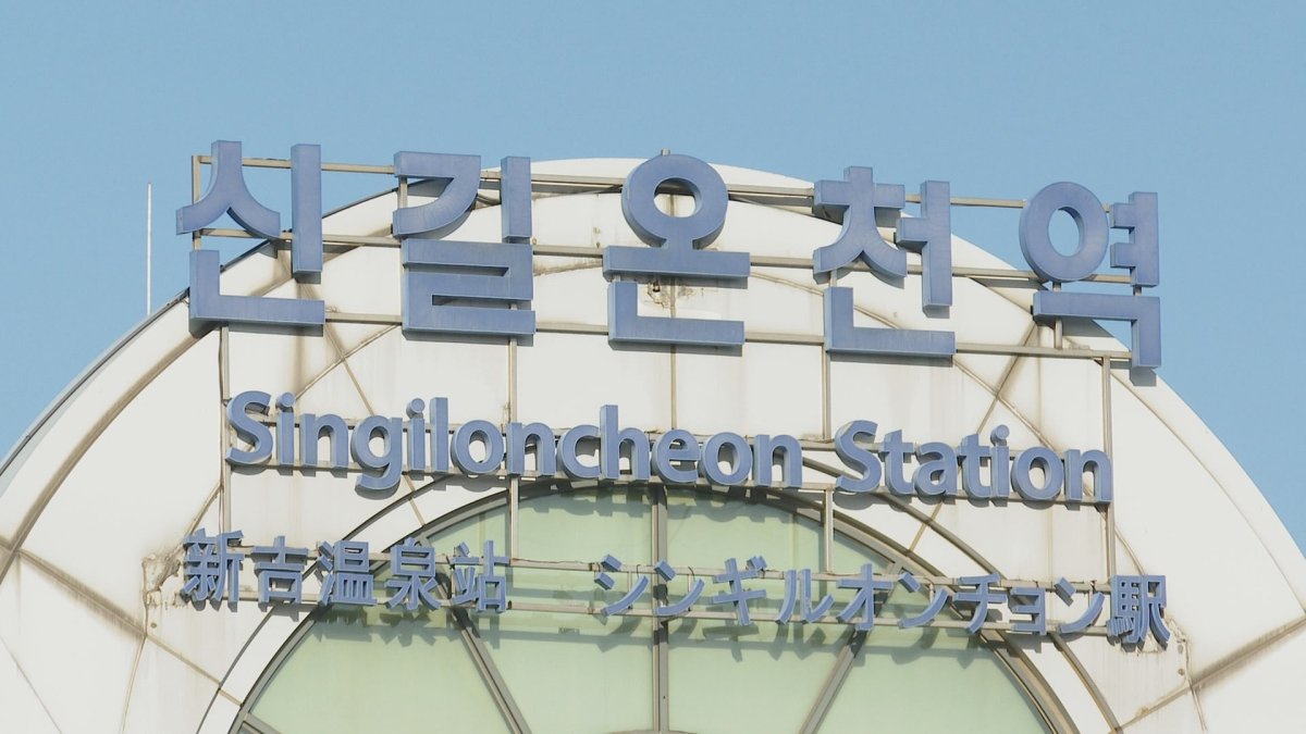 온천 없는 신길온천역…법원 역명 바꿔도 돼 | 연합뉴스