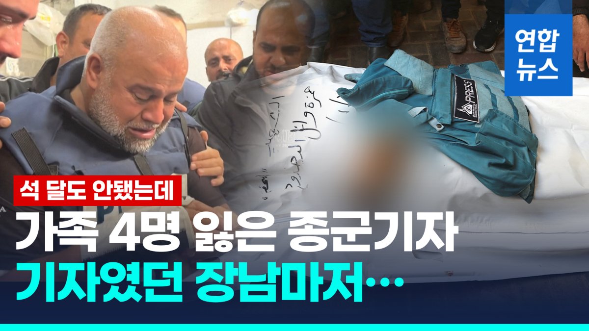 [영상] 생방송 도중 '가족들 사망' 비보 접했던 기자, 장남까지 잃어