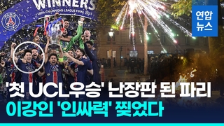 [영상] 세리머니 주인공은 이강인…폭죽 펑펑! 난장판된 PSG 카퍼레이드
