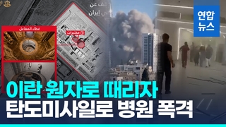 [영상] 전투기 40대 띄워 원자로 때리자…탄도미사일 날려 병원 폭격