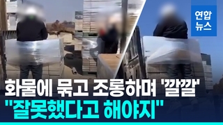[영상] "너 잘못했잖아"…도 넘은 외국인 노동자 집단 괴롭힘