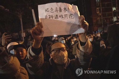 중국 베이징의 제로 코로나 반대 시위