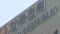[특징주] 한국전력, 전기료 인상 기대감에 주가 8%대 급등(종합)