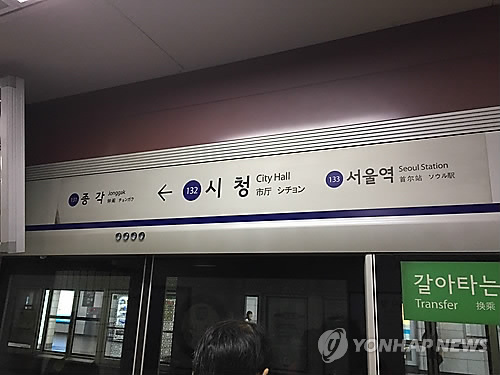 서울 지하철 1호선 시청역