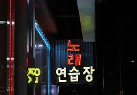 세종시 노래방서 마약 투약한 베트남 국적 5명 긴급체포