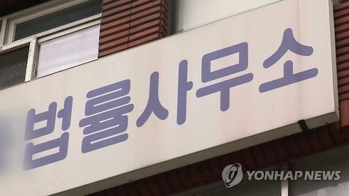 간판·명함에 '법률사무소' 명칭 사용한 노무사, 항소심도 무죄