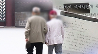 현직 법무사까지 가담…은퇴노인 상대로 억대 사기(CG)
