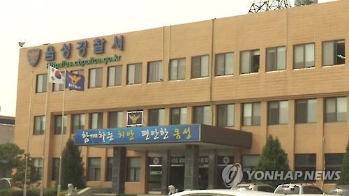 충북 음성경찰서