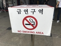 '금연구역' 경고문 떼면 처벌…법원 