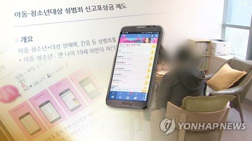 '미성년자니 합의금 내놔'…채팅앱 성매매 미끼 강도짓 6명 송치