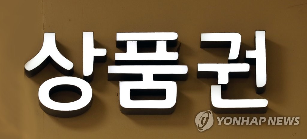 상품권