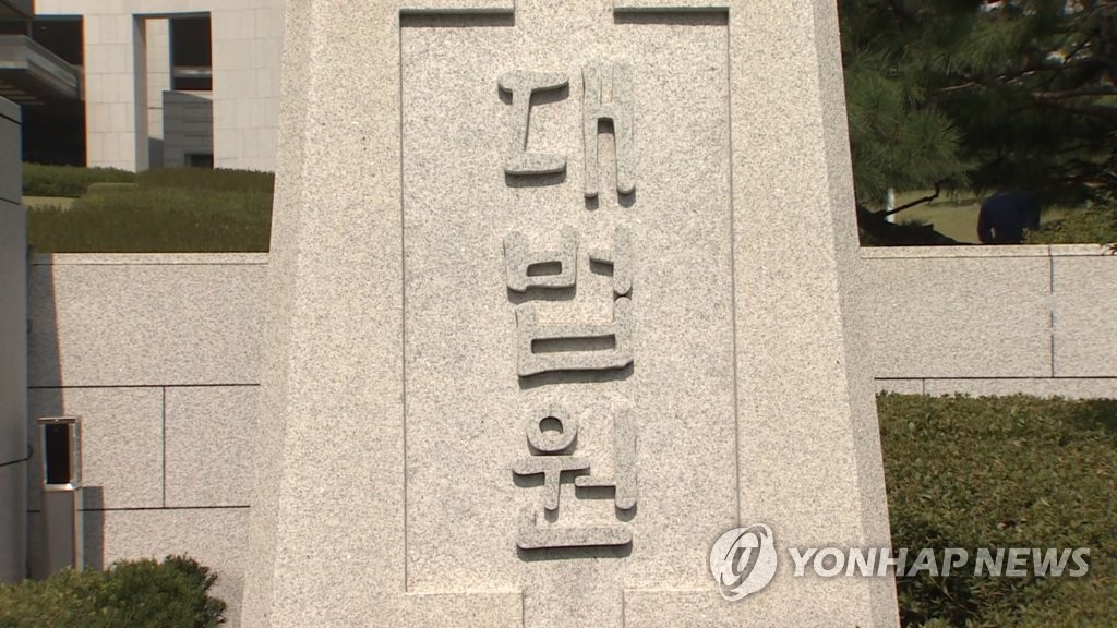 주주채팅방서 "전 이사 학력위조"…대법 "비방목적 아냐" 무죄