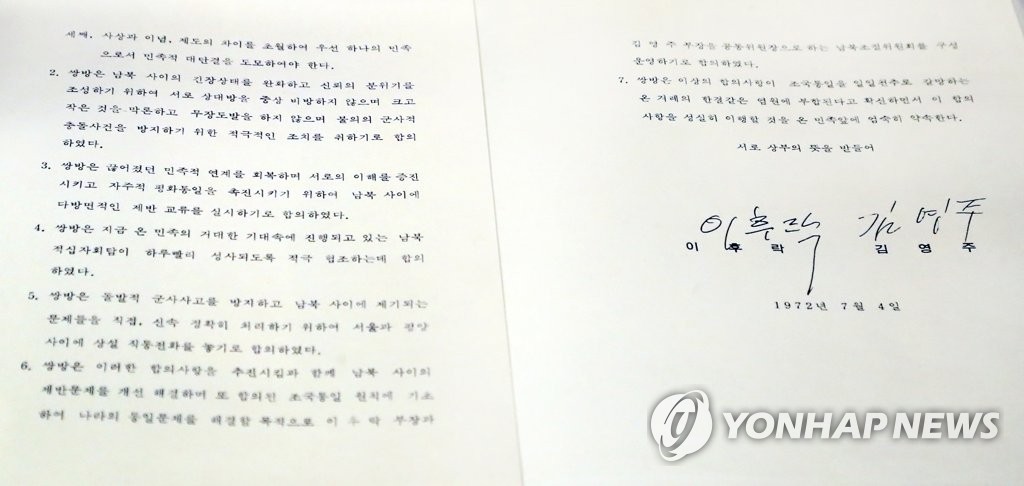 南北共同声明５０周年に韓国非難　「統一３大原則に背いた」＝北朝鮮
