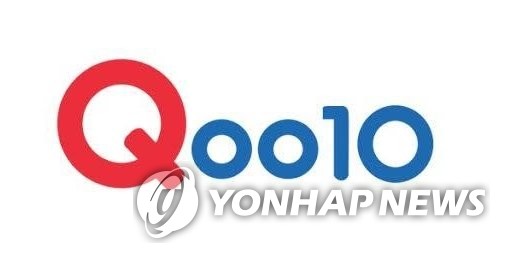 전자상거래 사이트 큐텐(Qoo10)