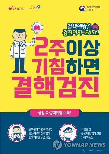 제주 서귀포서 초등학생 1명 결핵 확진…역학조사 중