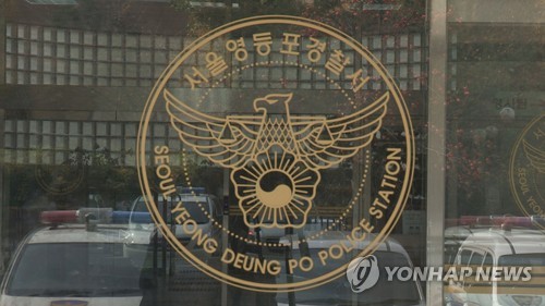 서울영등포경찰서 로고