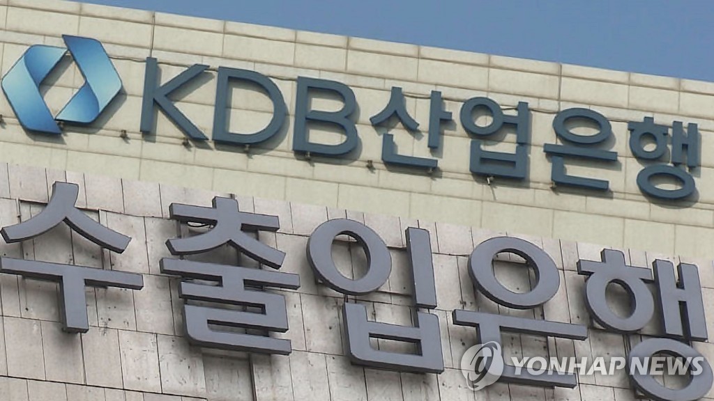 KDB산업은행 한국수출입은행