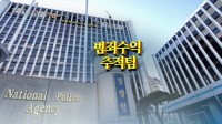 '부전여전' 아버지 범죄수익금 1천430억 빼돌린 자매