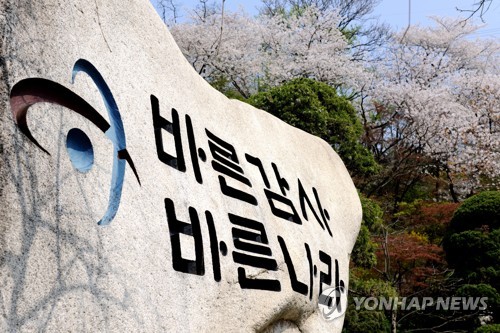 감사원, 전국 첫 '지자체 감사책임자 회의' 부산서 개최
