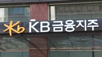 KB금융, 작년 순이익 4조4천133억…또 역대 최대(종합)