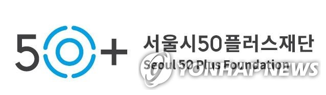 서울시50플러스재단-신한라이프케어, 돌봄인력 양성 협약