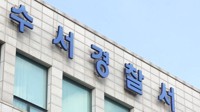 강남 대형교회 집사가 200억대 사기…몰수보전 신청