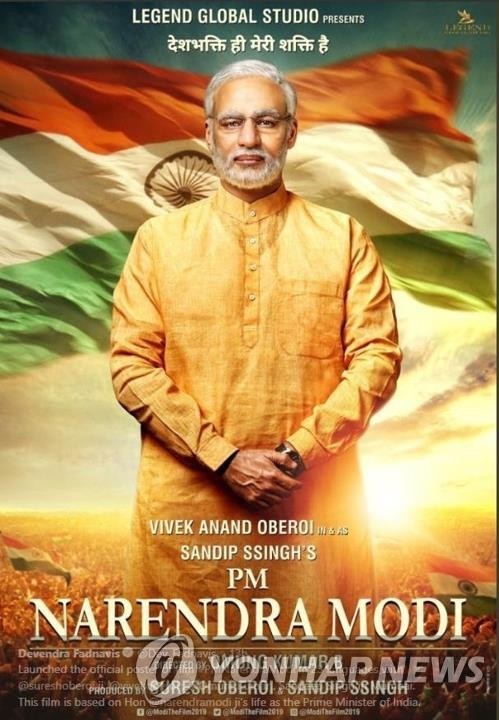 나렌드라 모디 인도 총리 전기영화 포스터.