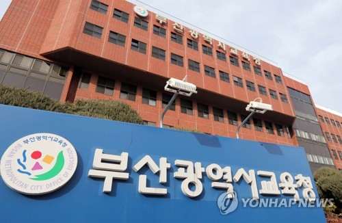 부산교육청 감사관·대변인 공개모집에 복수 지원