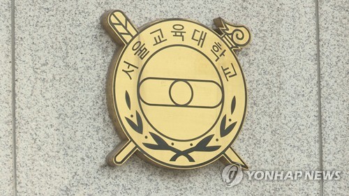 서울교대, '성희롱 사태' 사과…"성폭력 예방교육 등 의무화"(종합)