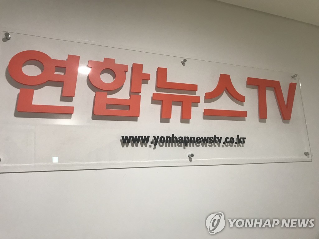 연합뉴스TV