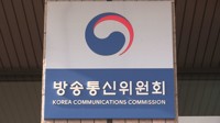 방통위, 방발기금 징수율 감경…"방송사 재정 상황 감안"