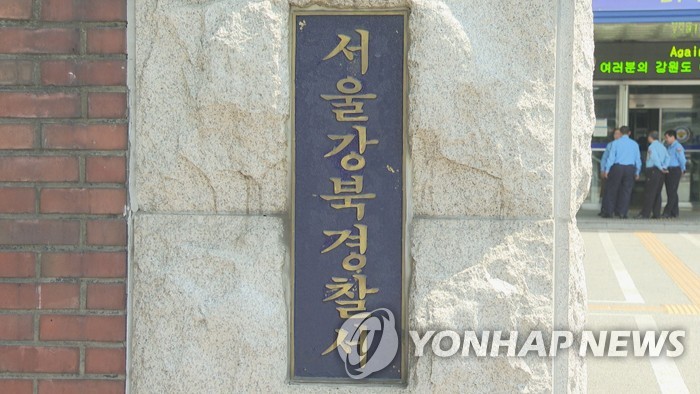 서울 강북경찰서