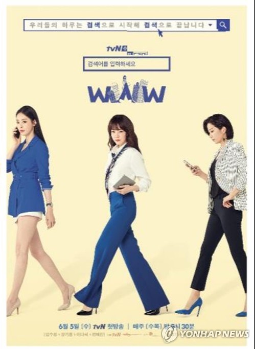 드라마 '검색어를 입력하세요 WWW'