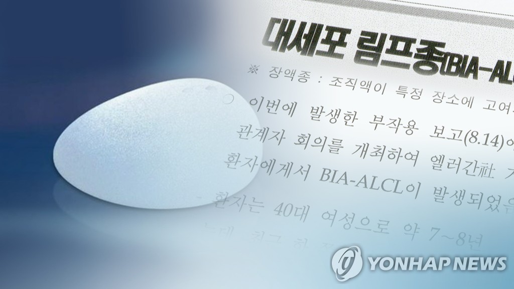 '유방 보형물' 희귀암 첫 사례…환자 불안 커져 (CG)