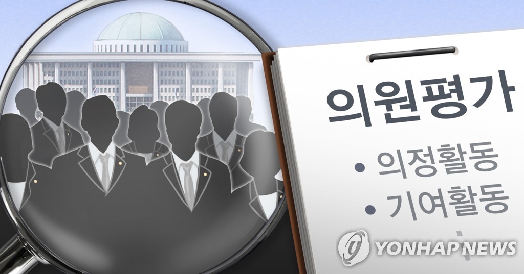 국회의원 의원평가 (PG)