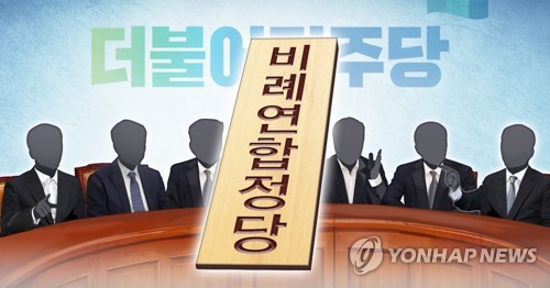 민주, 연합정당 10번 이후부터 비례후보 '7명+α' 배치 의지 (종합)