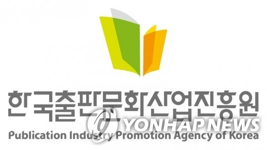 한국출판문화산업진흥원