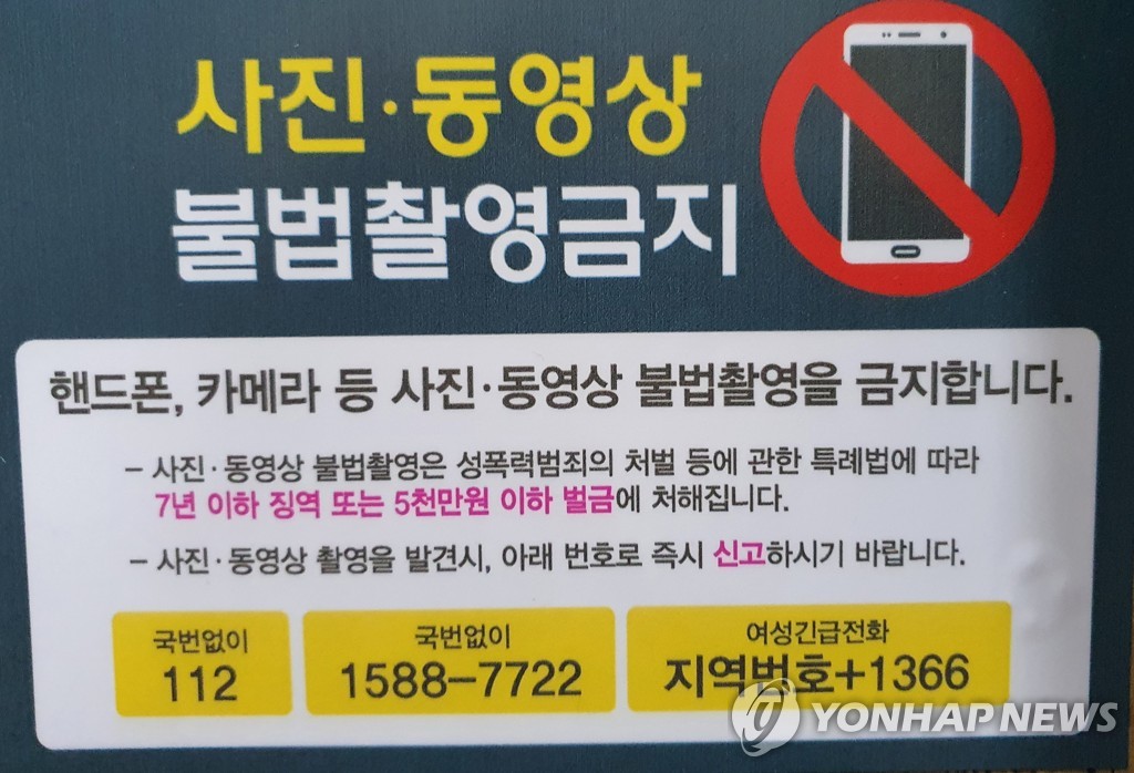 사진·동영상 불법촬영금지