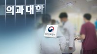 "의사인력 수급계획 전담 상설기구 만들어 신뢰성 높여야"