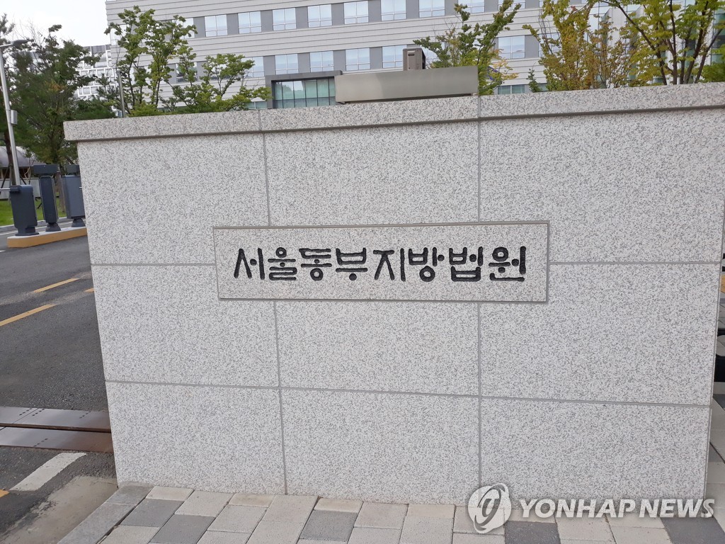 서울동부지방법원