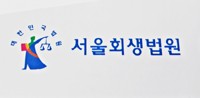 회생법원 "전세사기 피해자 개인회생시 변제기간 단축"