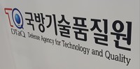 국방기술품질원(DTaQ)