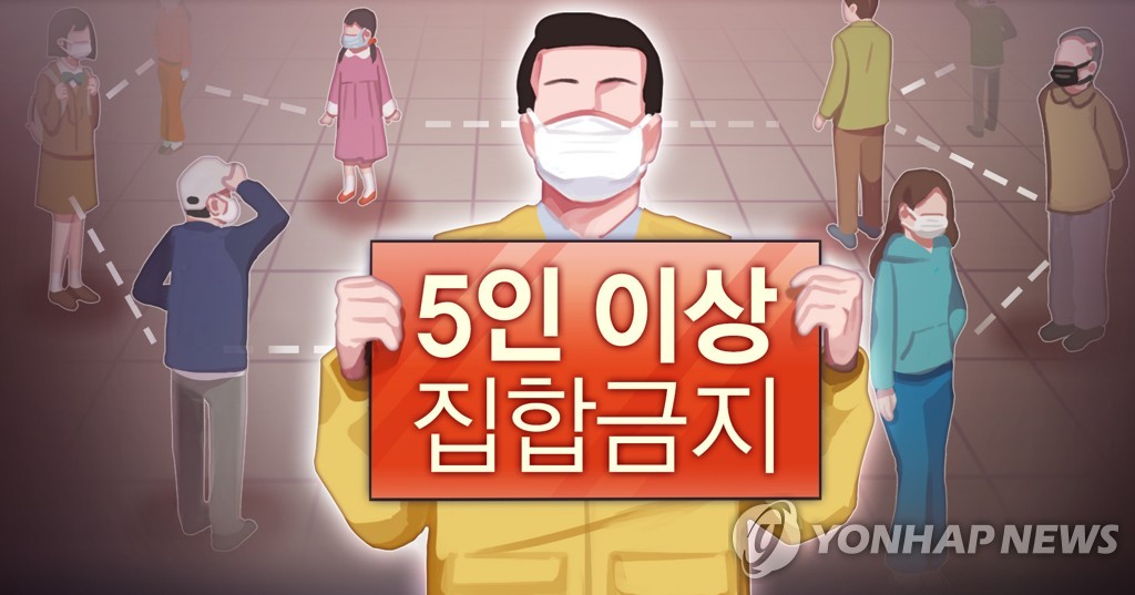 서울시 "모레 0시부터 실내외 5인 이상 모임 금지" (PG)