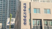 경찰 사칭 MBC 기자 2심에서도 벌금 150만원