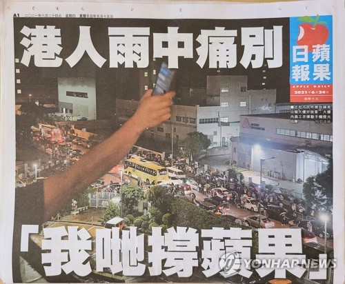 홍콩 빈과일보 100만부로 '고통스런 작별'…독자들 구매행렬