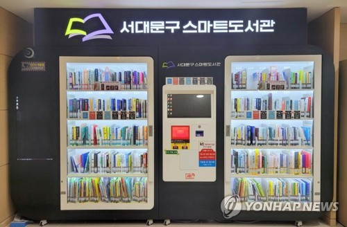 This undated photo provided by the Seodaemun District Office shows a smart library in Seoul. (PHOTO NOT FOR SALE) (Yonhap)