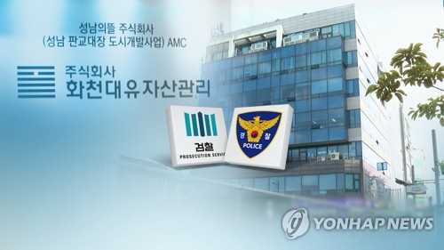 검·경 '대장동 의혹' 따로 수사…"혼선 가중할라" (CG)