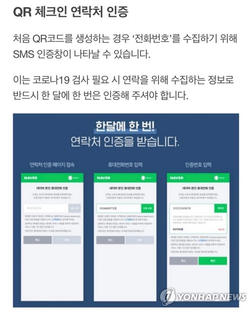 네이버 QR체크인 연락처 인증